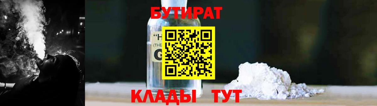 Бутират бутандиол Северобайкальск
