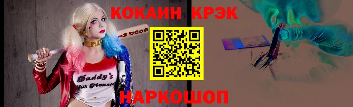 КОКАИН 97%  Cocaine  Вход с VPN  Северобайкальск  Кокаин FishScale 