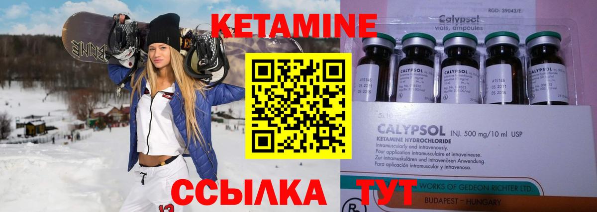 КЕТАМИН VHQ Северобайкальск